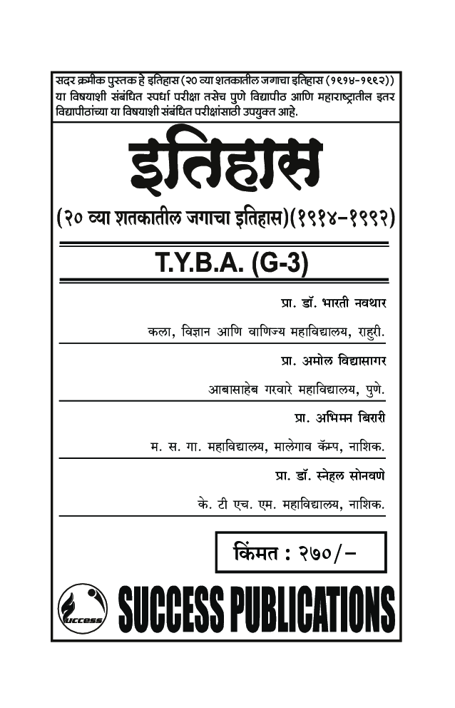 इतिहास 20 व्या शतकातील जगाचा इतिहास (1914-1992) - Page 2