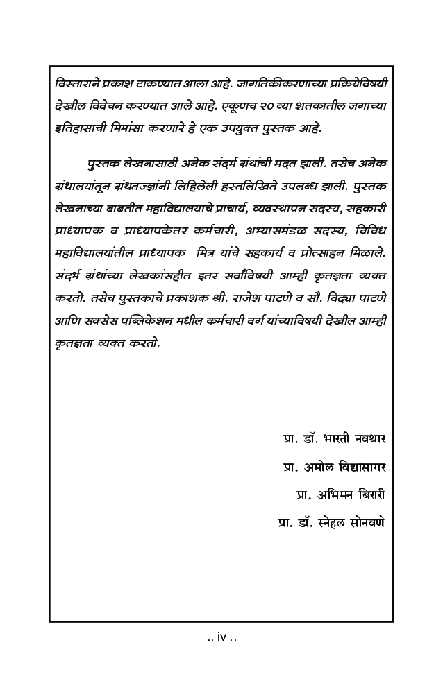 इतिहास 20 व्या शतकातील जगाचा इतिहास (1914-1992) - Page 5