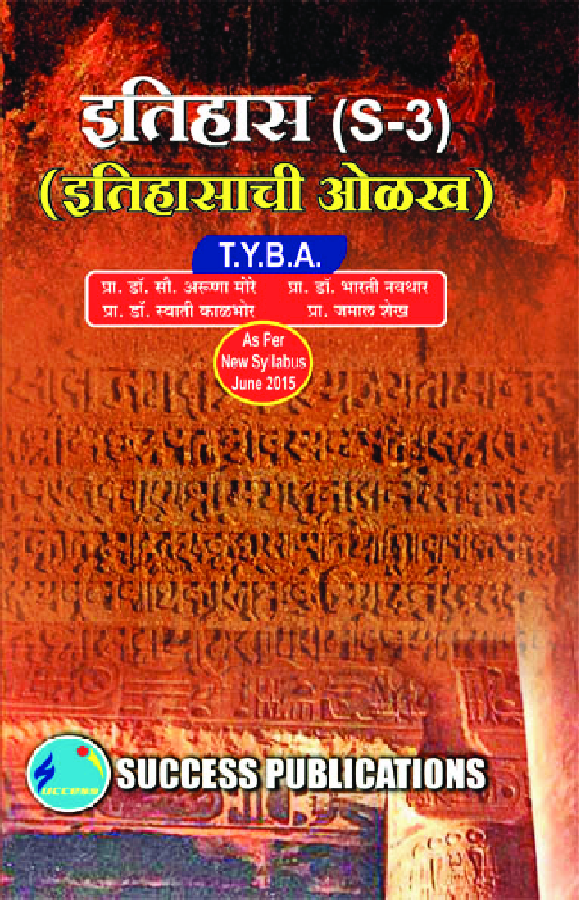 इतिहास (इतिहासाची ओळख) - Page 1