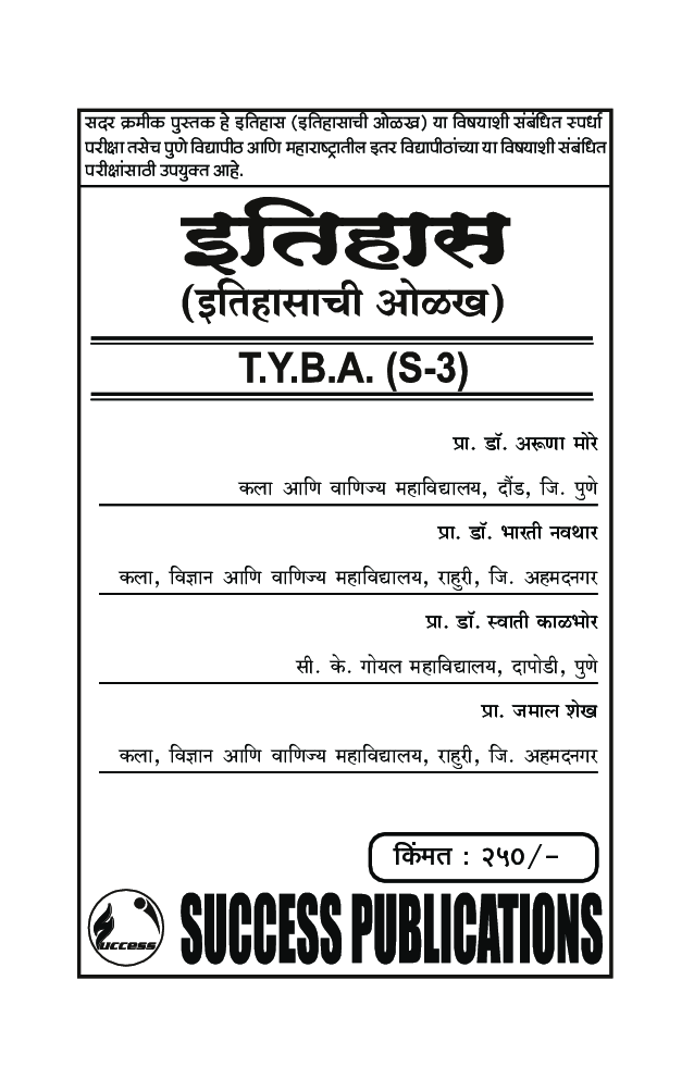 इतिहास (इतिहासाची ओळख) - Page 2