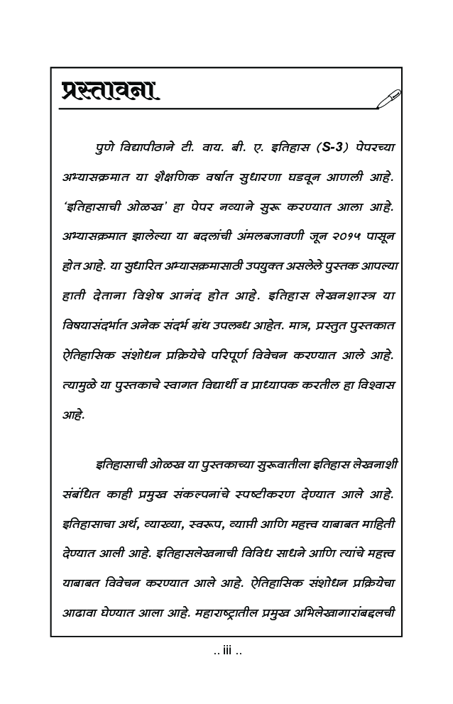इतिहास (इतिहासाची ओळख) - Page 4