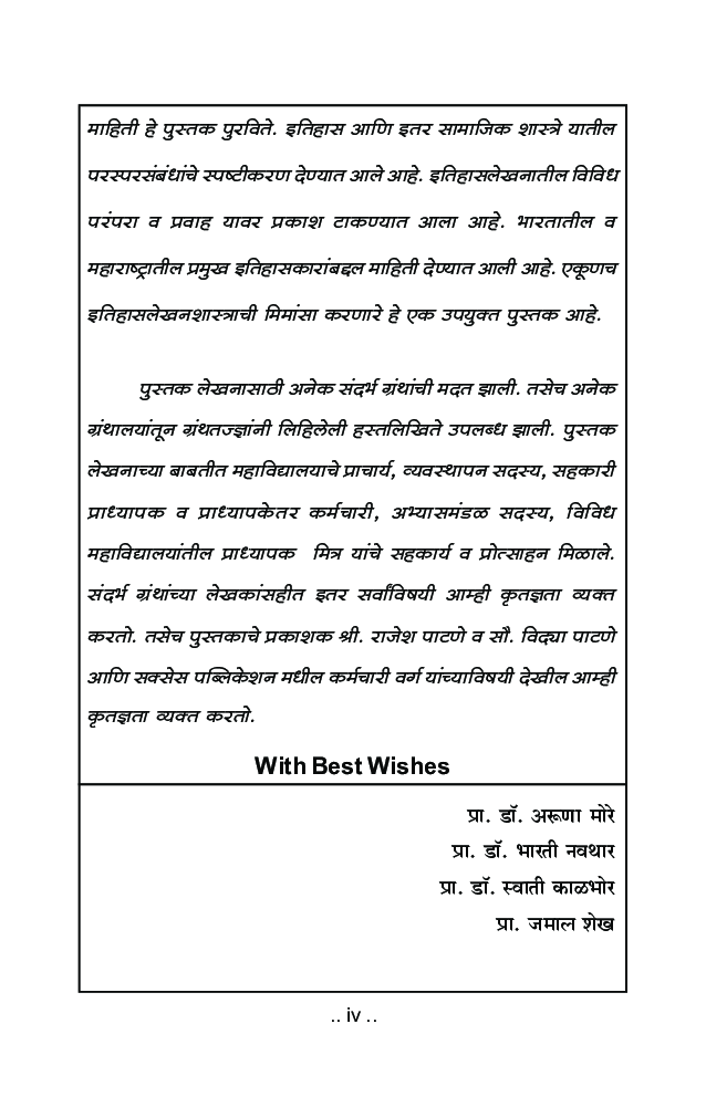 इतिहास (इतिहासाची ओळख) - Page 5