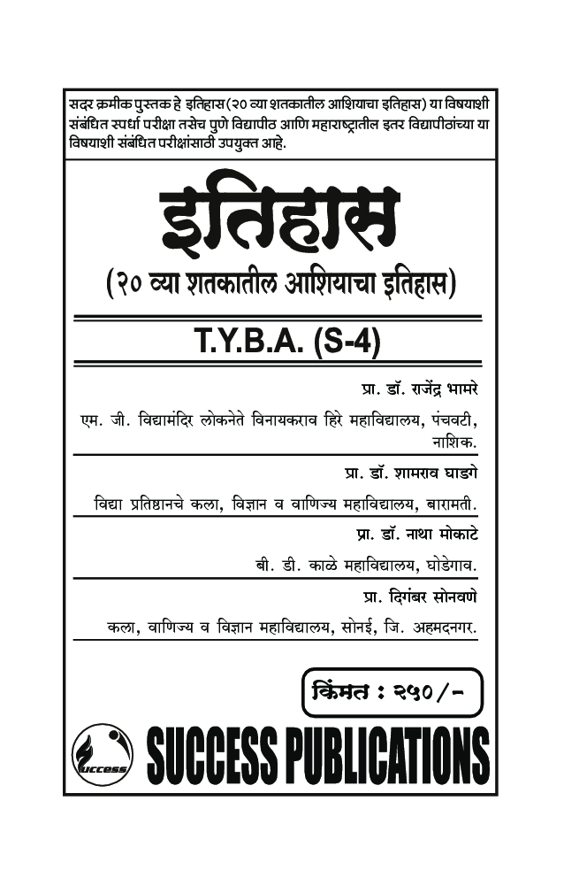 इतिहास (20 व्या शतकातील आशियाचा इतिहास) - Page 2