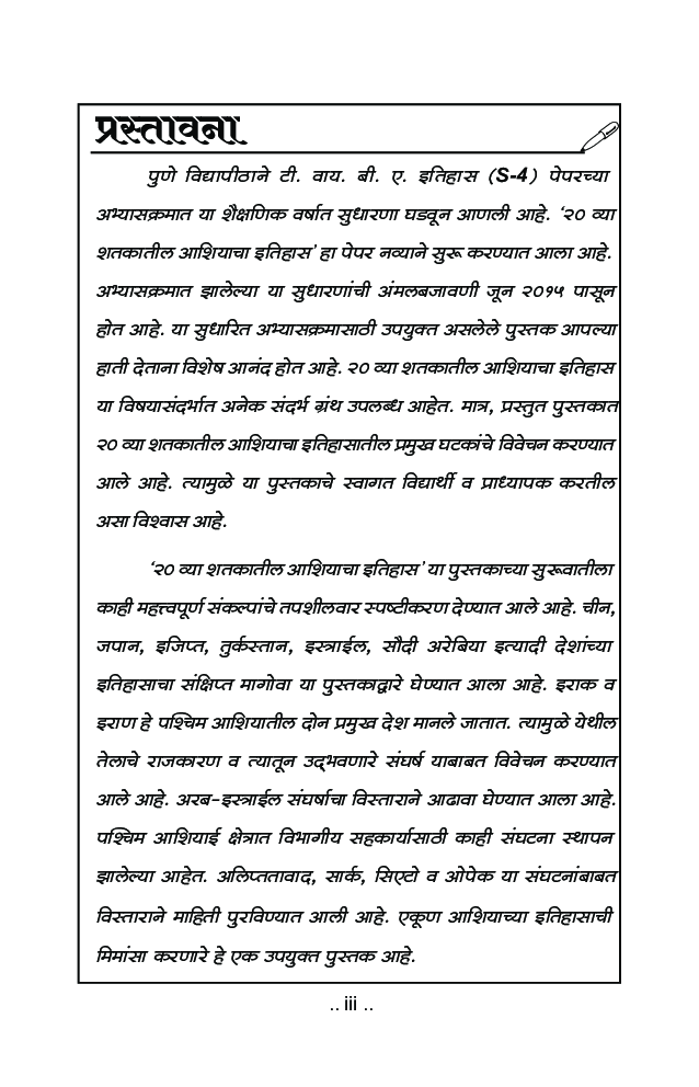 इतिहास (20 व्या शतकातील आशियाचा इतिहास) - Page 4
