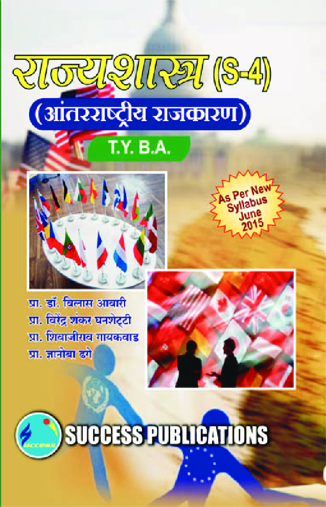 राज्यशास्त्र (आंतरराष्ट्रीय राजकारण) - Page 1