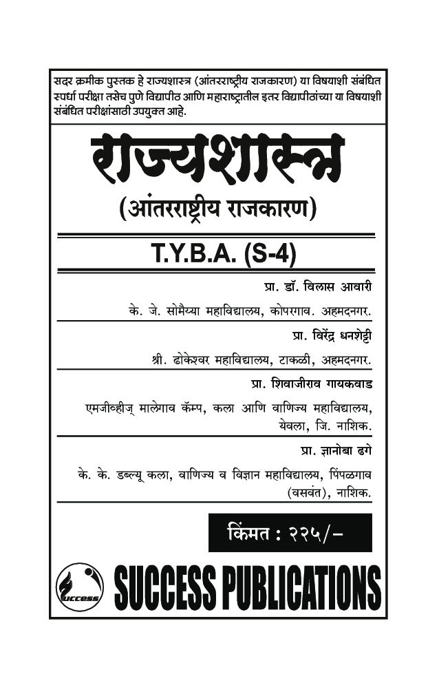 राज्यशास्त्र (आंतरराष्ट्रीय राजकारण) - Page 2