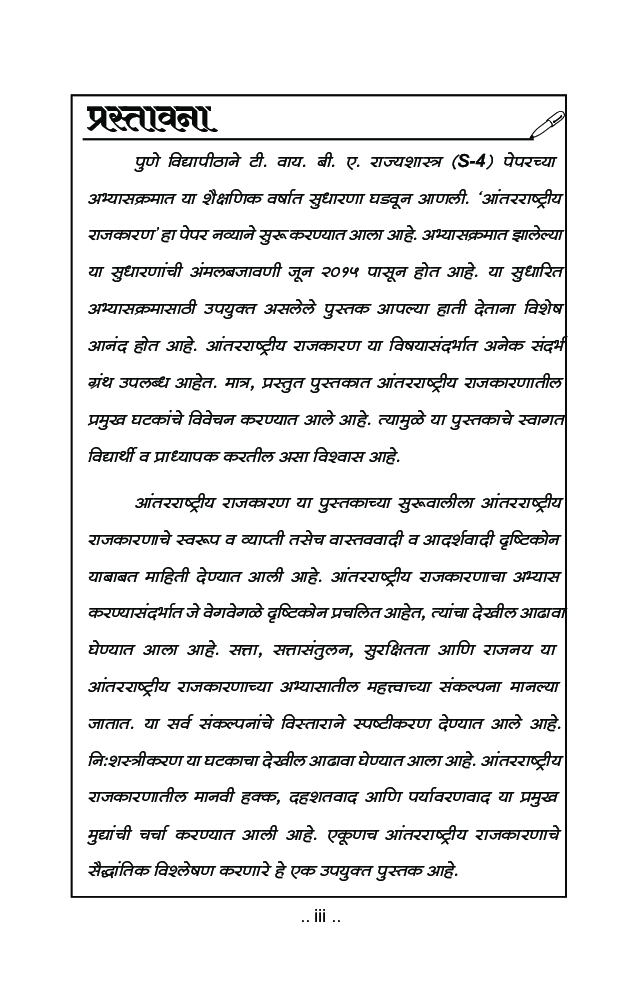 राज्यशास्त्र (आंतरराष्ट्रीय राजकारण) - Page 4