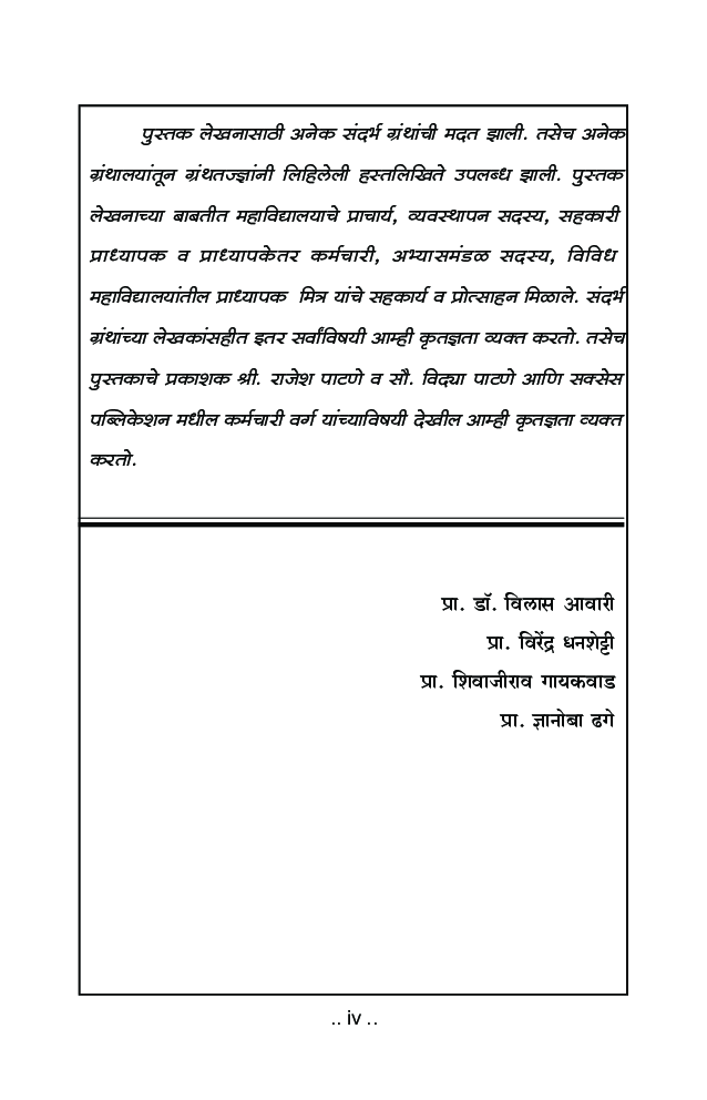 राज्यशास्त्र (आंतरराष्ट्रीय राजकारण) - Page 5