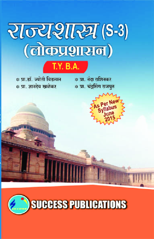 राज्यशास्त्र (लोकप्रशासन) - Page 1