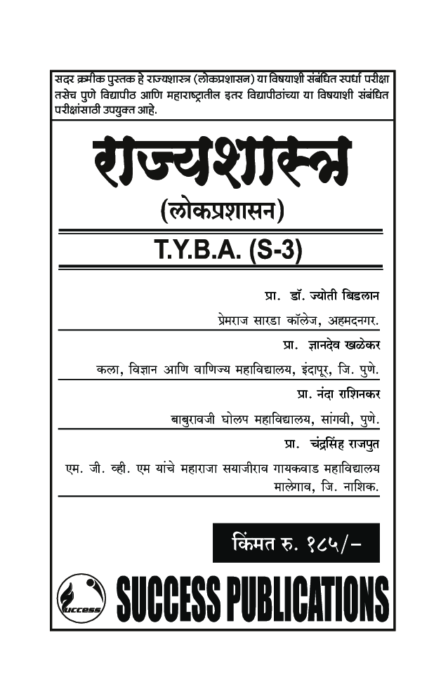 राज्यशास्त्र (लोकप्रशासन) - Page 2