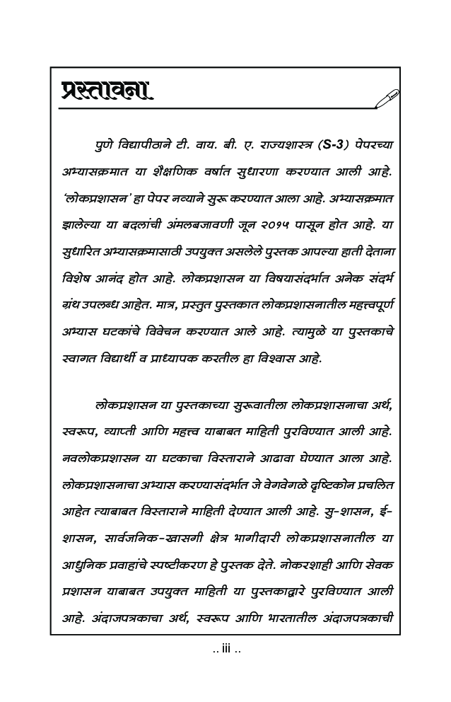 राज्यशास्त्र (लोकप्रशासन) - Page 4