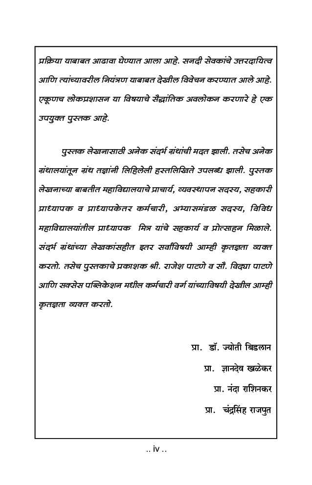 राज्यशास्त्र (लोकप्रशासन) - Page 5