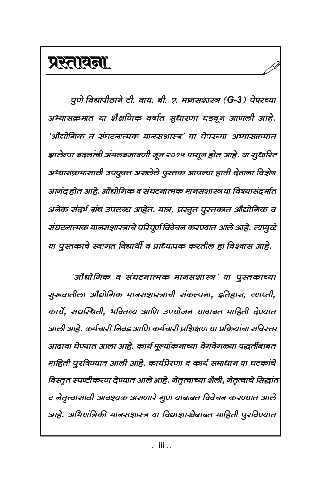 मानसशास्त्र (औधोगिक व संघटनात्मक मानसशास्त्र) - Page 4
