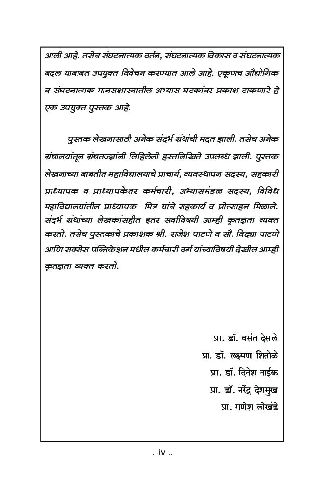 मानसशास्त्र (औधोगिक व संघटनात्मक मानसशास्त्र) - Page 5