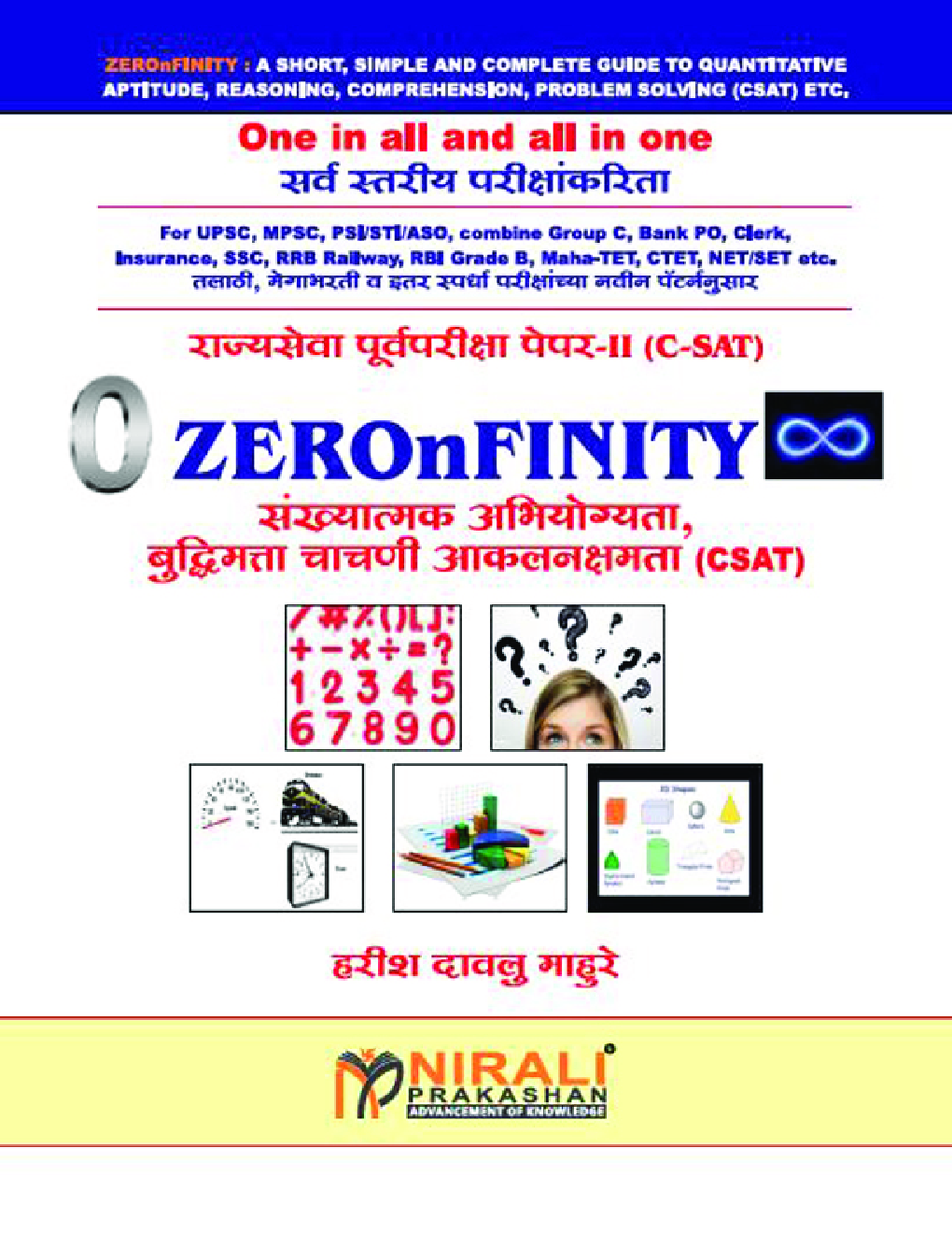 झिरोन्फिनिटी संख्यात्मक अभियोग्यता, बुद्धिमता चाचणी, आकलन क्षमता - Page 1