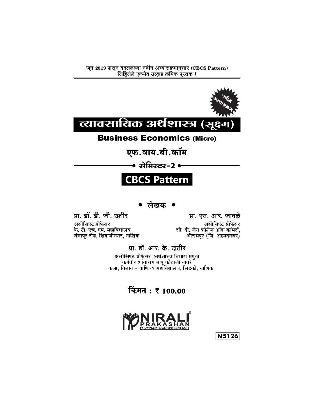 व्यावसायिक अर्थशास्त्र (सूक्ष्म) - Page 2