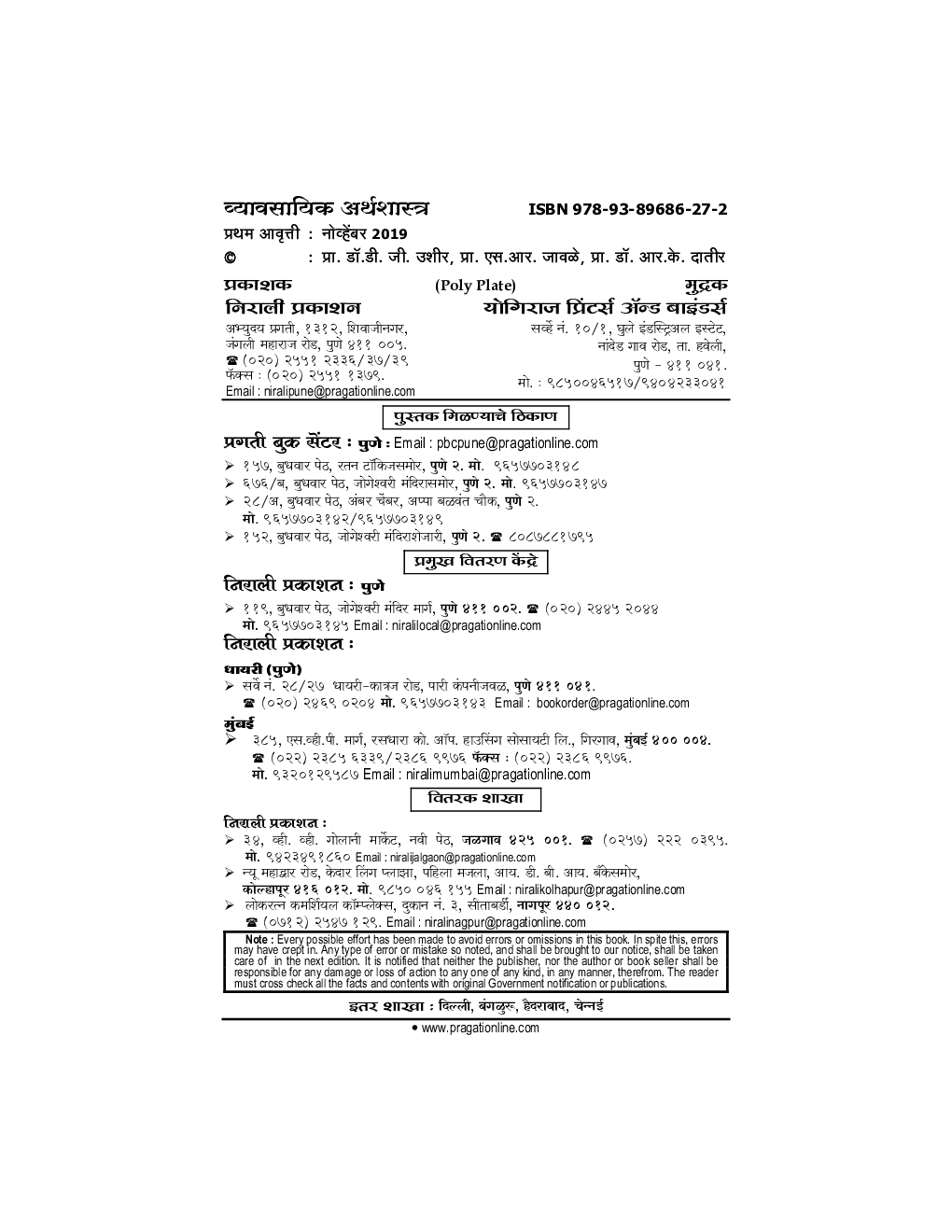 व्यावसायिक अर्थशास्त्र (सूक्ष्म) - Page 3