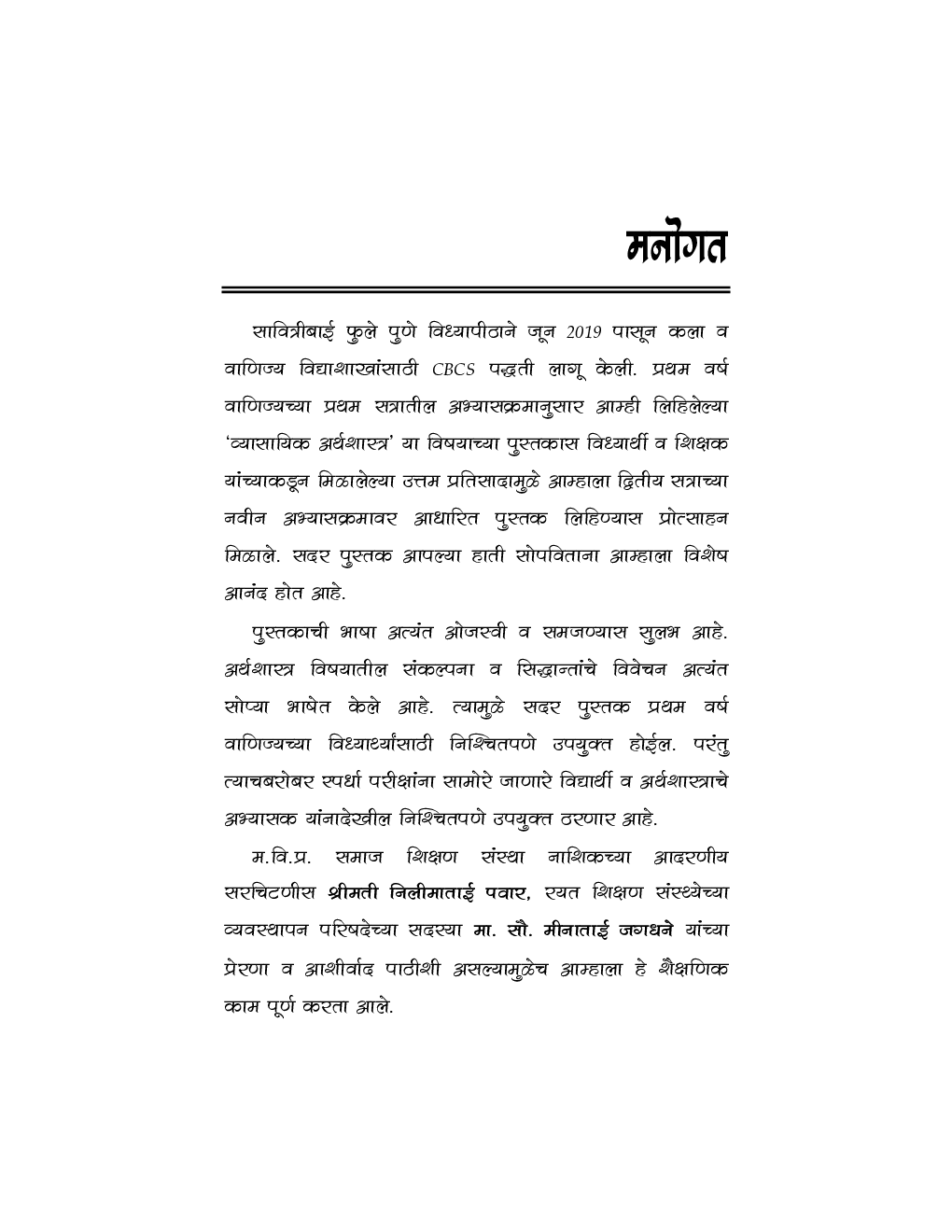 व्यावसायिक अर्थशास्त्र (सूक्ष्म) - Page 4