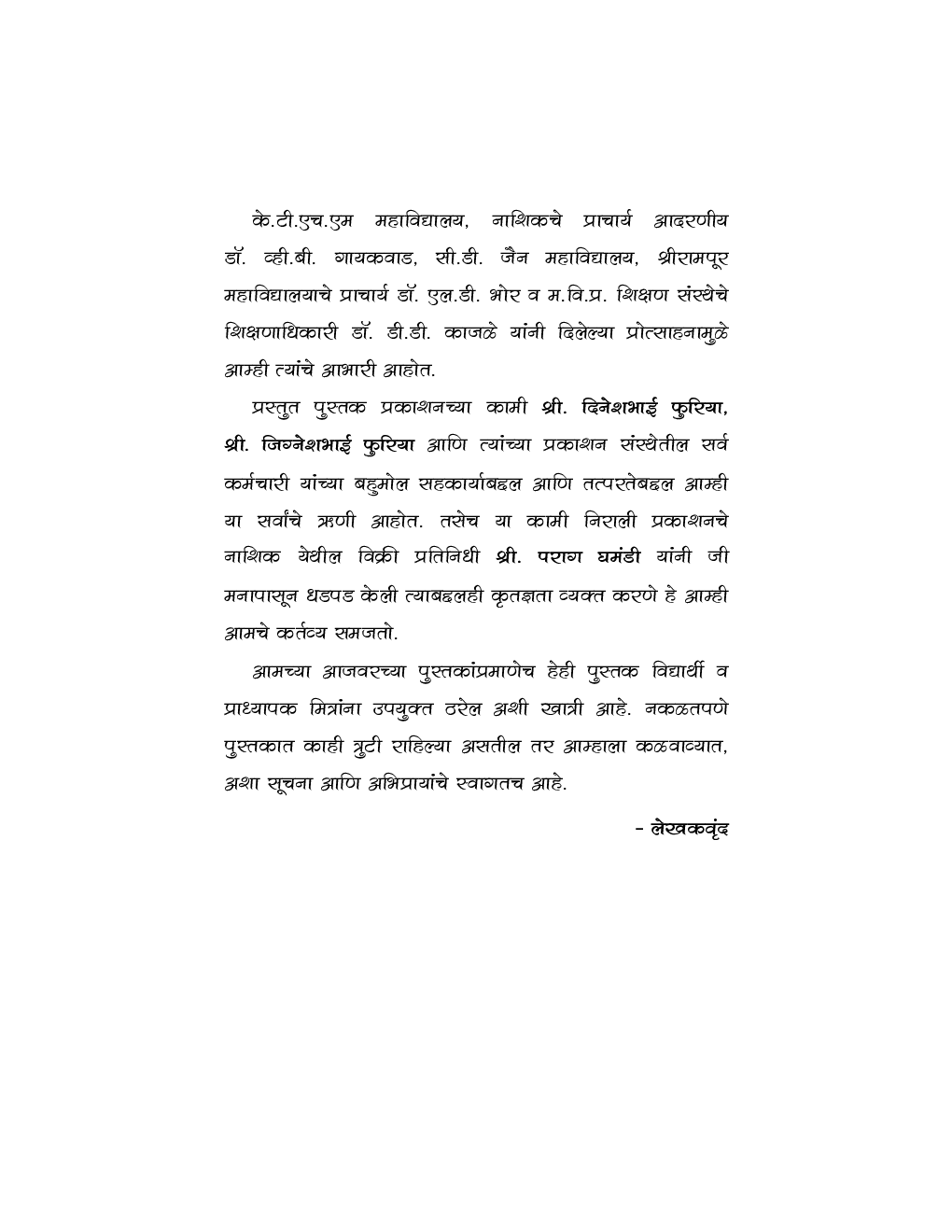 व्यावसायिक अर्थशास्त्र (सूक्ष्म) - Page 5