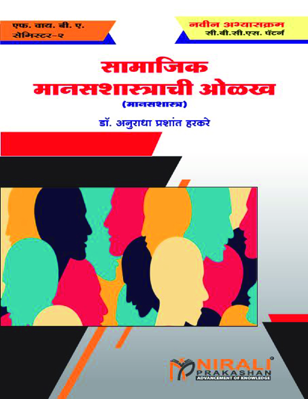 सामाजिक मानसशास्त्राची ओळख - Page 1