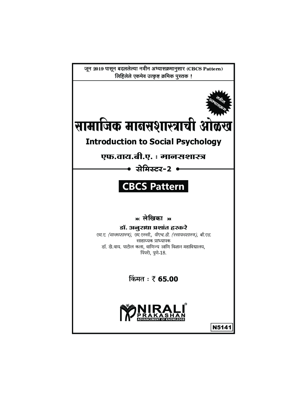 सामाजिक मानसशास्त्राची ओळख - Page 2