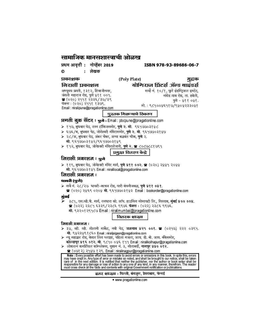 सामाजिक मानसशास्त्राची ओळख - Page 3