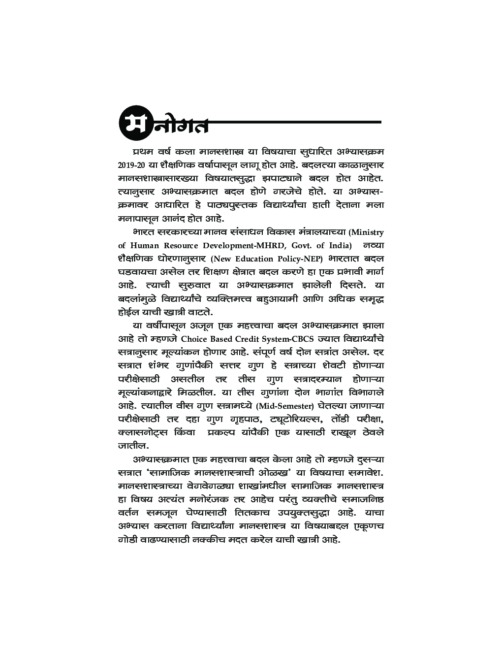 सामाजिक मानसशास्त्राची ओळख - Page 4