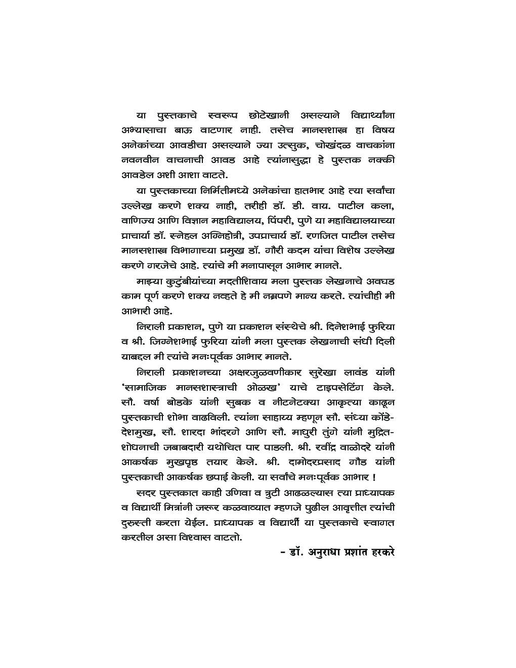 सामाजिक मानसशास्त्राची ओळख - Page 5