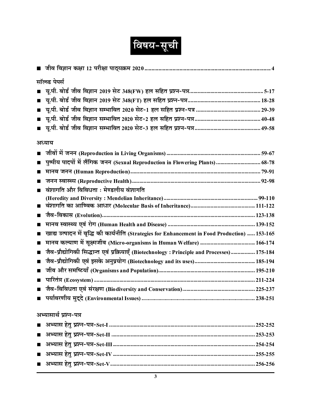 परख टॉपर सीरीज Question Bank जीव विज्ञान For Class XII (For 2020 Exam) - Page 4