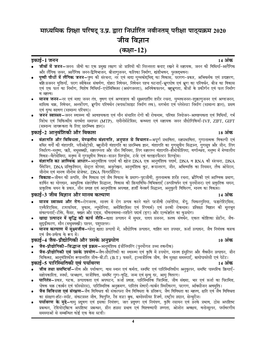 परख टॉपर सीरीज Question Bank जीव विज्ञान For Class XII (For 2020 Exam) - Page 5