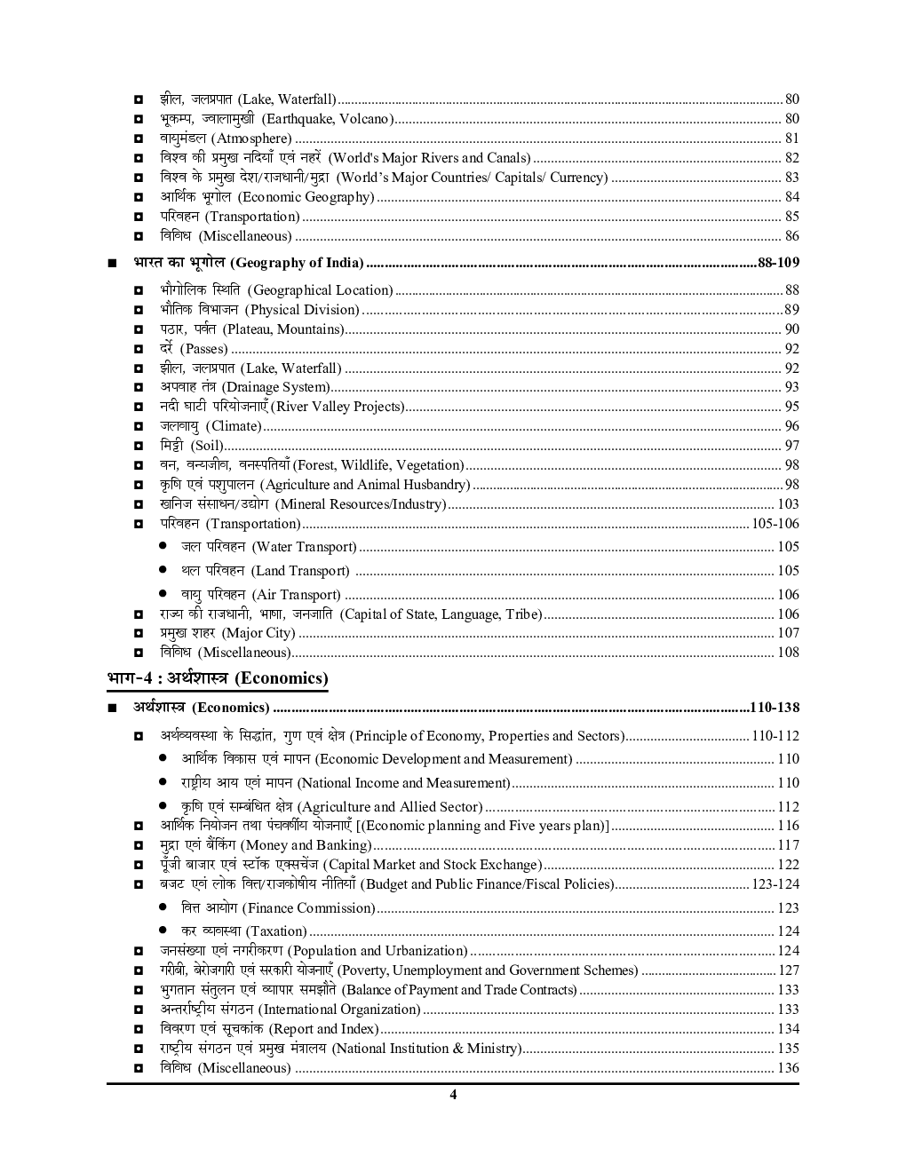 UPSSSC सामान्य जानकारी अध्यायवार सोल्वड पेपर (2020-21) - Page 5