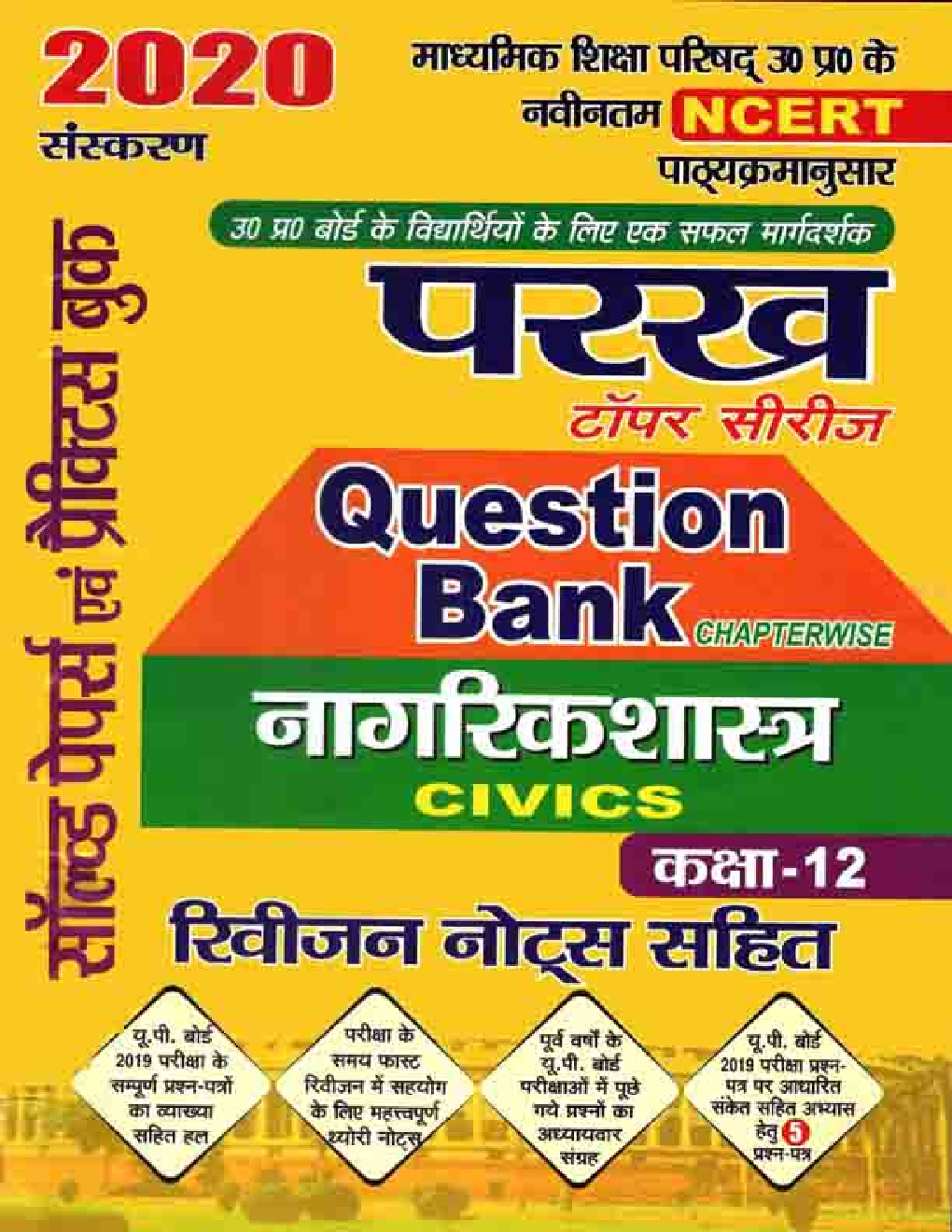 परख टॉपर सीरीज Question Bank नागरिकशास्त्र For Class XII (For 2020 Exam) - Page 1