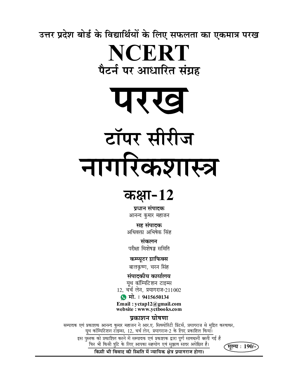 परख टॉपर सीरीज Question Bank नागरिकशास्त्र For Class XII (For 2020 Exam) - Page 2