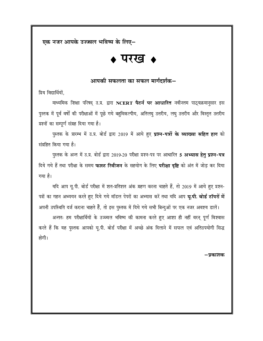 परख टॉपर सीरीज Question Bank नागरिकशास्त्र For Class XII (For 2020 Exam) - Page 3