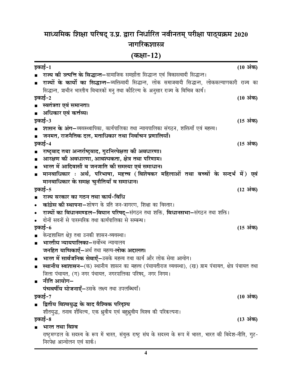 परख टॉपर सीरीज Question Bank नागरिकशास्त्र For Class XII (For 2020 Exam) - Page 5