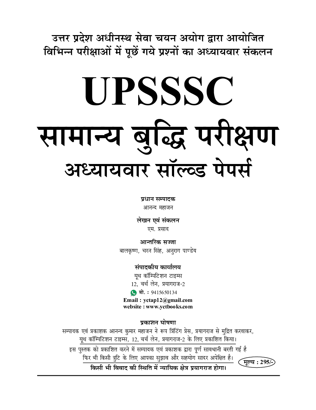 UPSSSC सामान्य बुद्धि परीक्षण अध्यायवार सोल्वड पेपर (2020-21) - Page 2