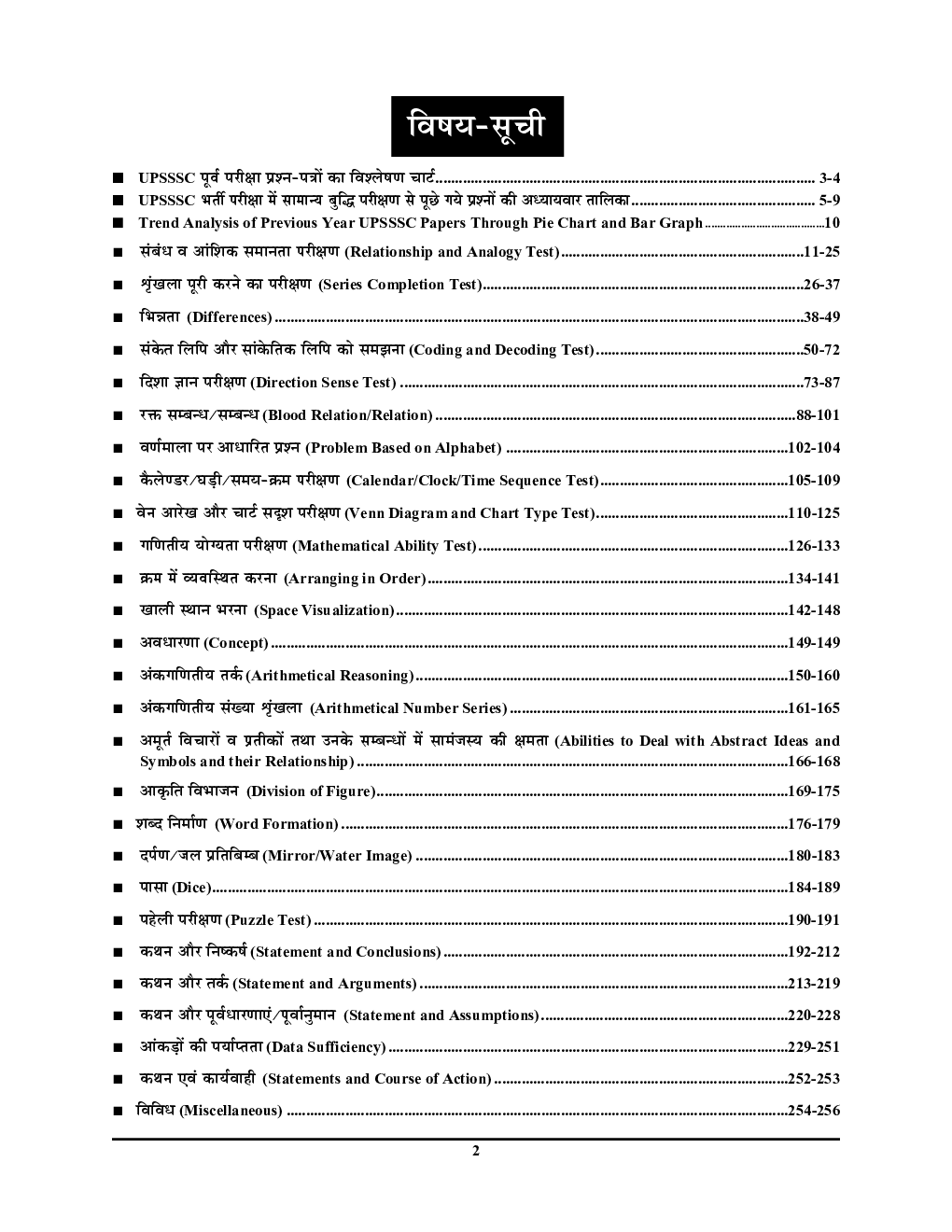 UPSSSC सामान्य बुद्धि परीक्षण अध्यायवार सोल्वड पेपर (2020-21) - Page 3