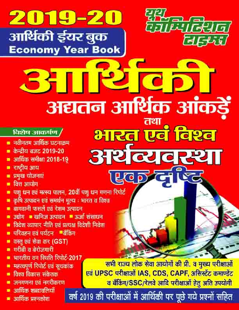 आर्थिकी ईयर बुक (2019-20) - Page 1