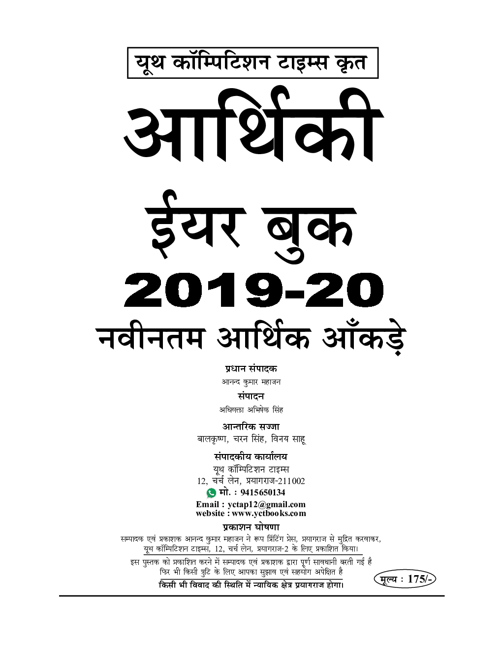 आर्थिकी ईयर बुक (2019-20) - Page 2