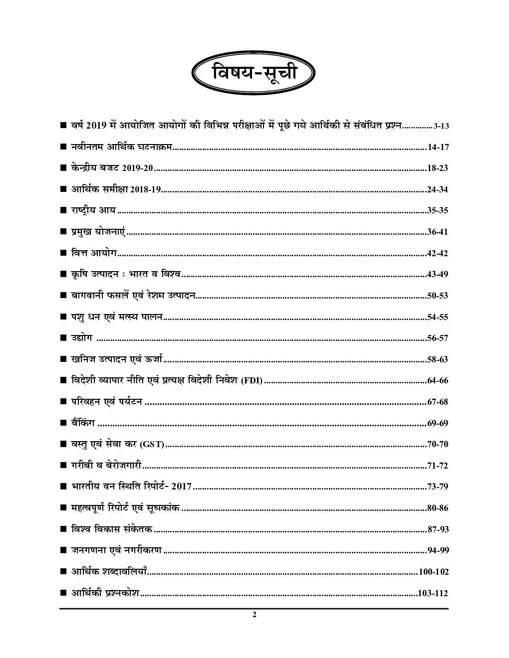 आर्थिकी ईयर बुक (2019-20) - Page 3