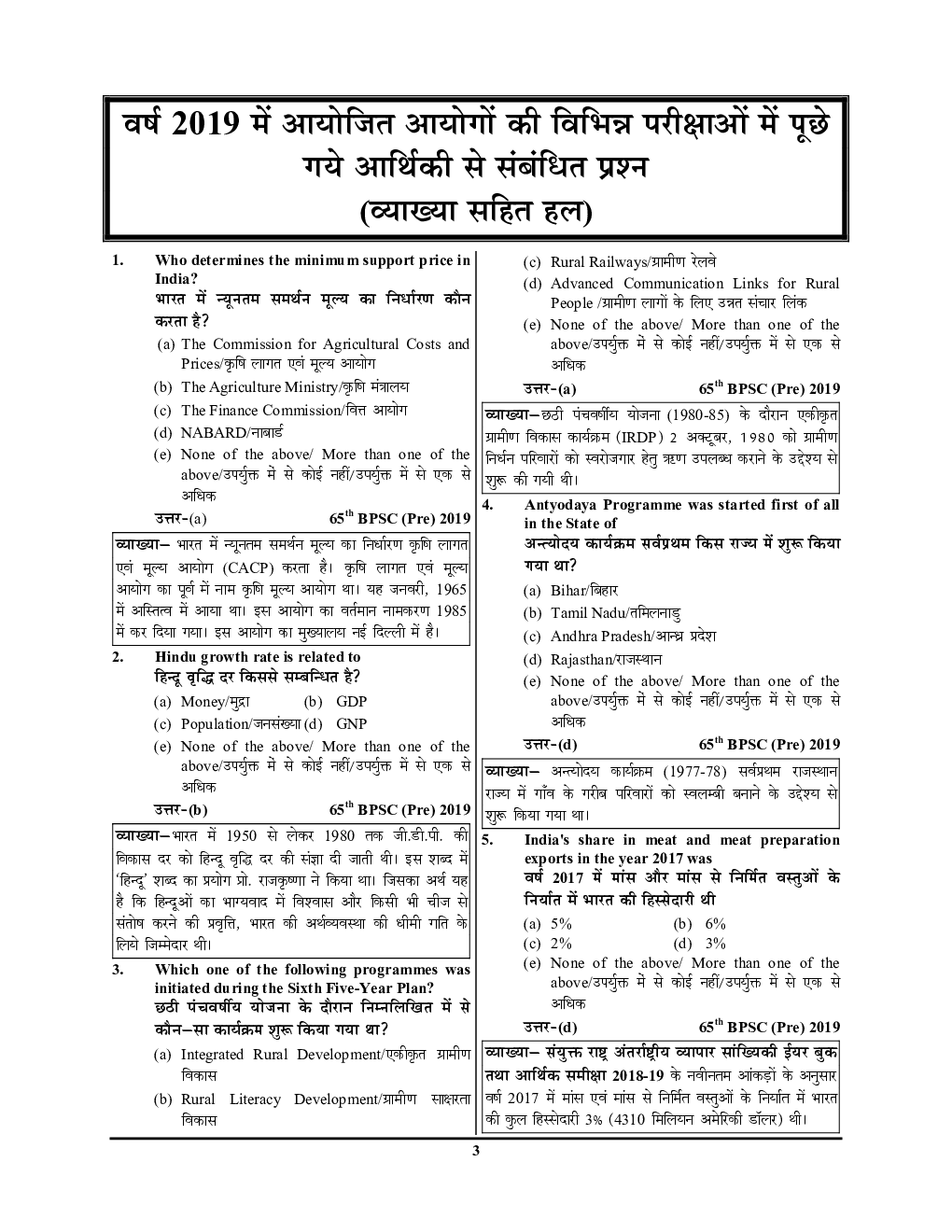 आर्थिकी ईयर बुक (2019-20) - Page 4