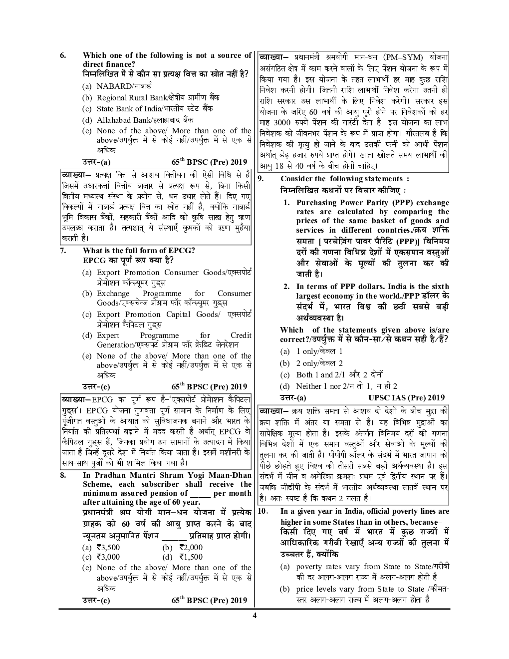 आर्थिकी ईयर बुक (2019-20) - Page 5