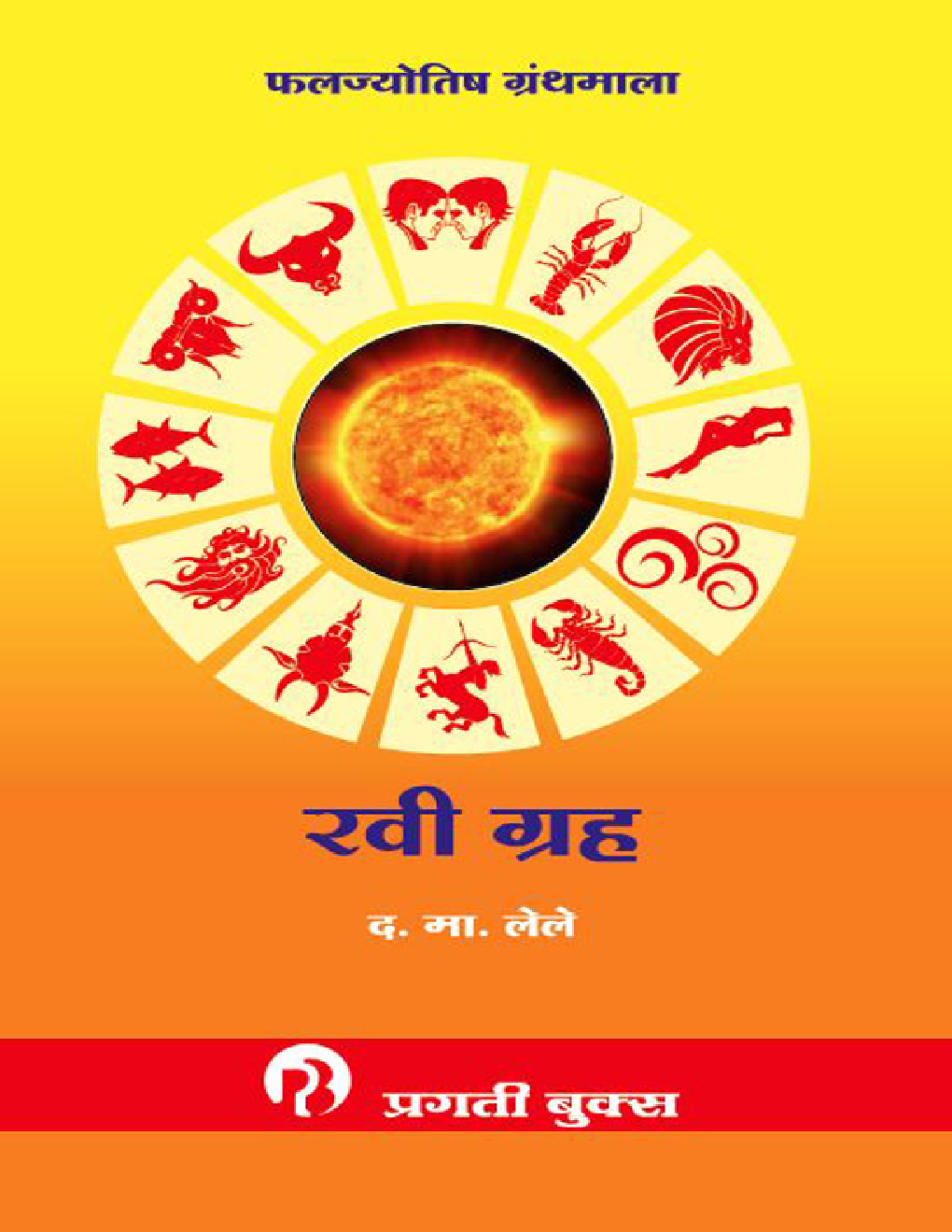 रवी ग्रह - Page 1