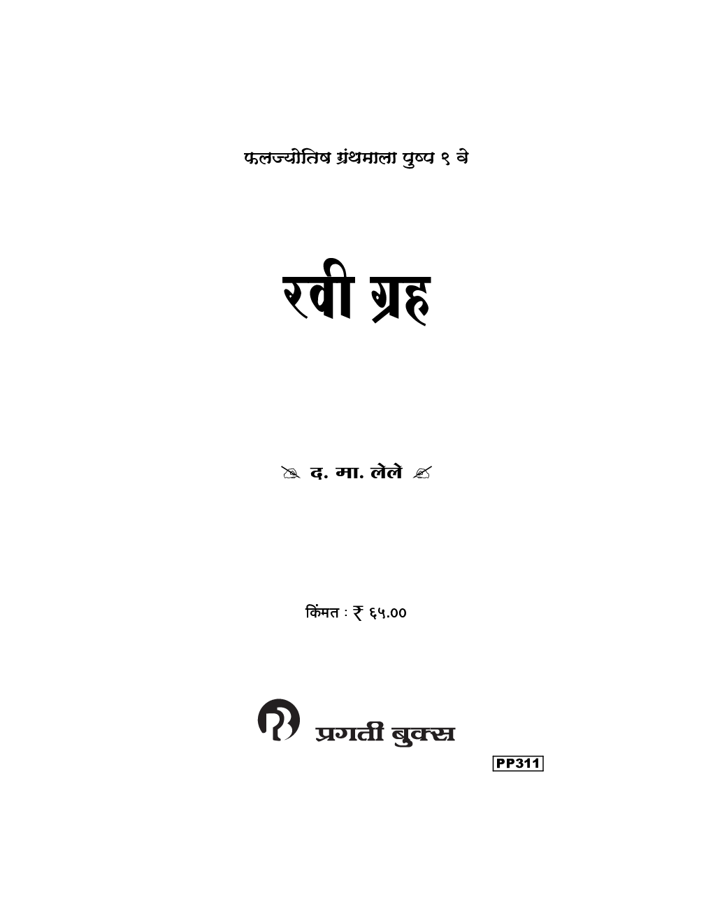 रवी ग्रह - Page 2