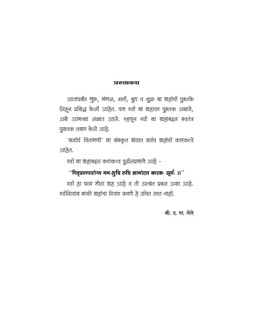 रवी ग्रह - Page 4