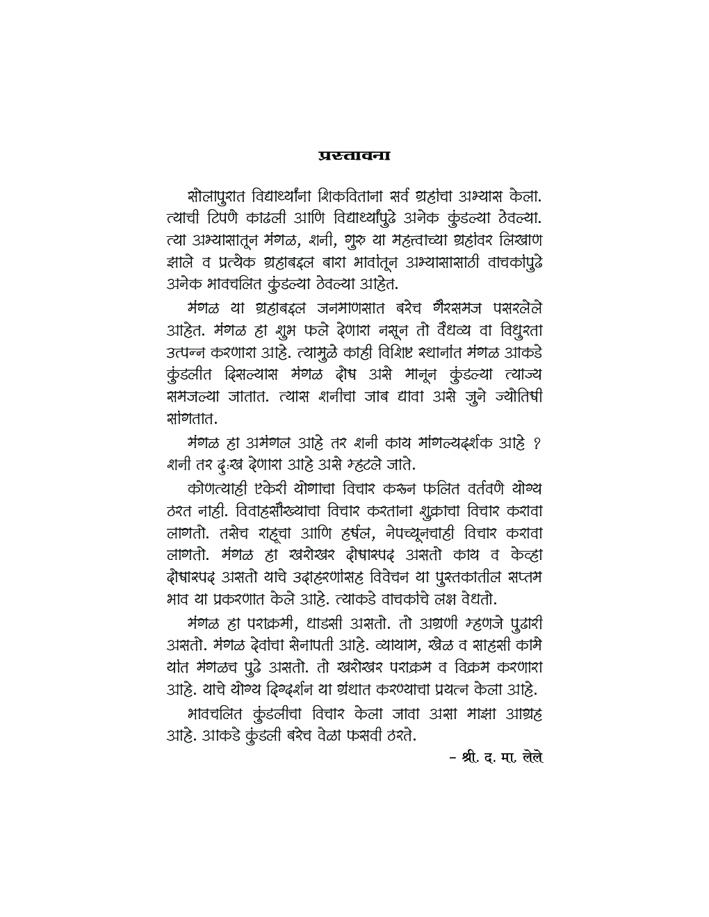 विक्रमी मंगळ - Page 4