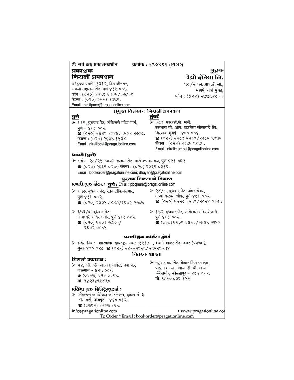 विध्या व्यासंगी बुध - Page 3