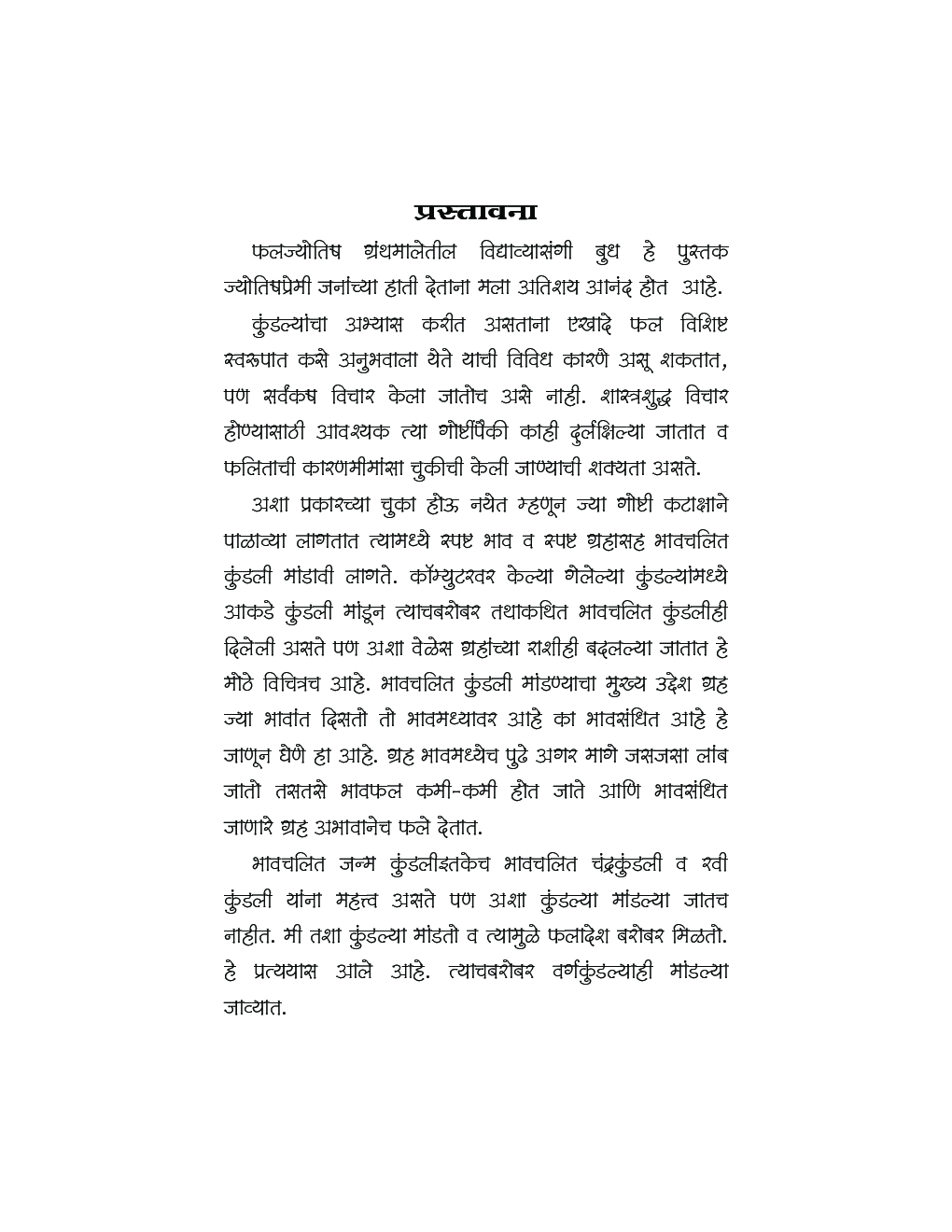 विध्या व्यासंगी बुध - Page 4