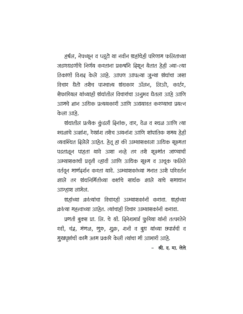 विध्या व्यासंगी बुध - Page 5