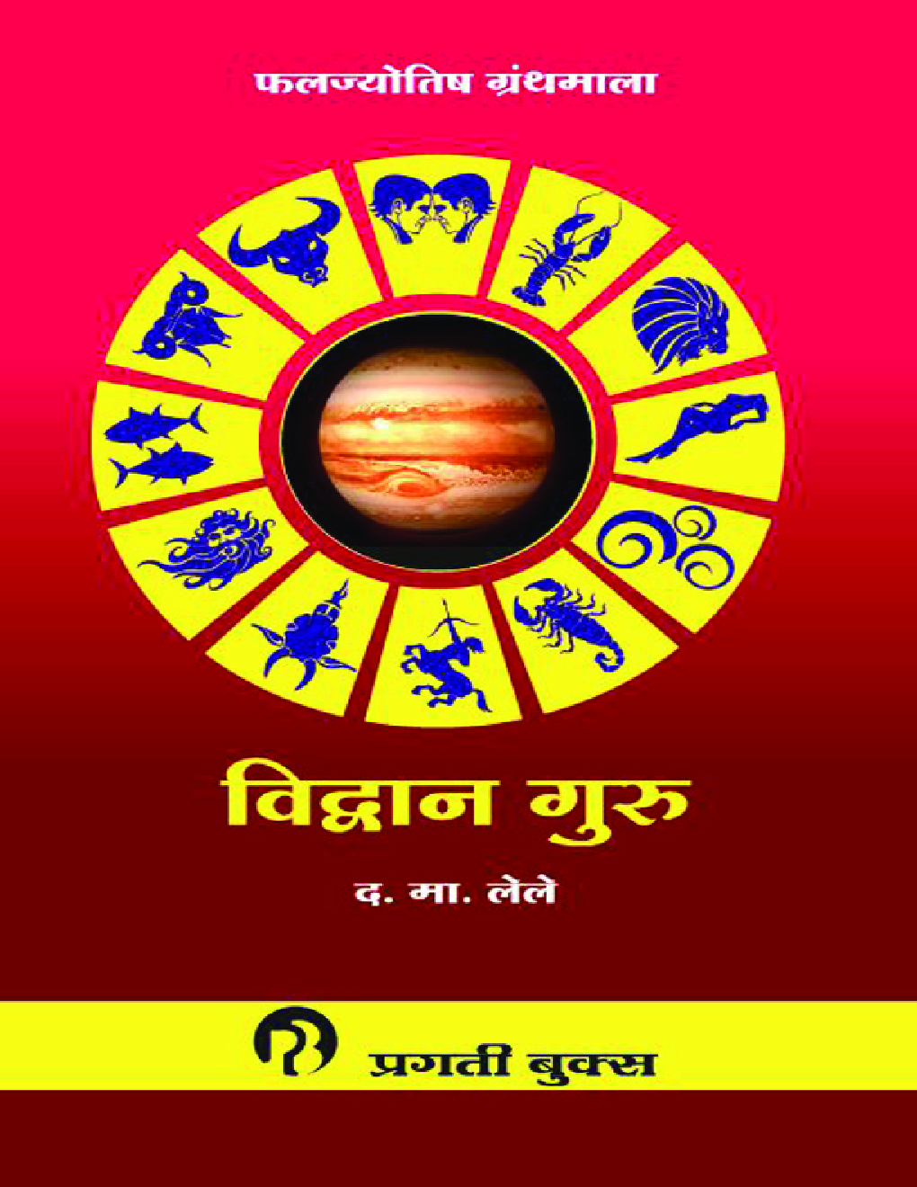 विव्दान गुरु - Page 1